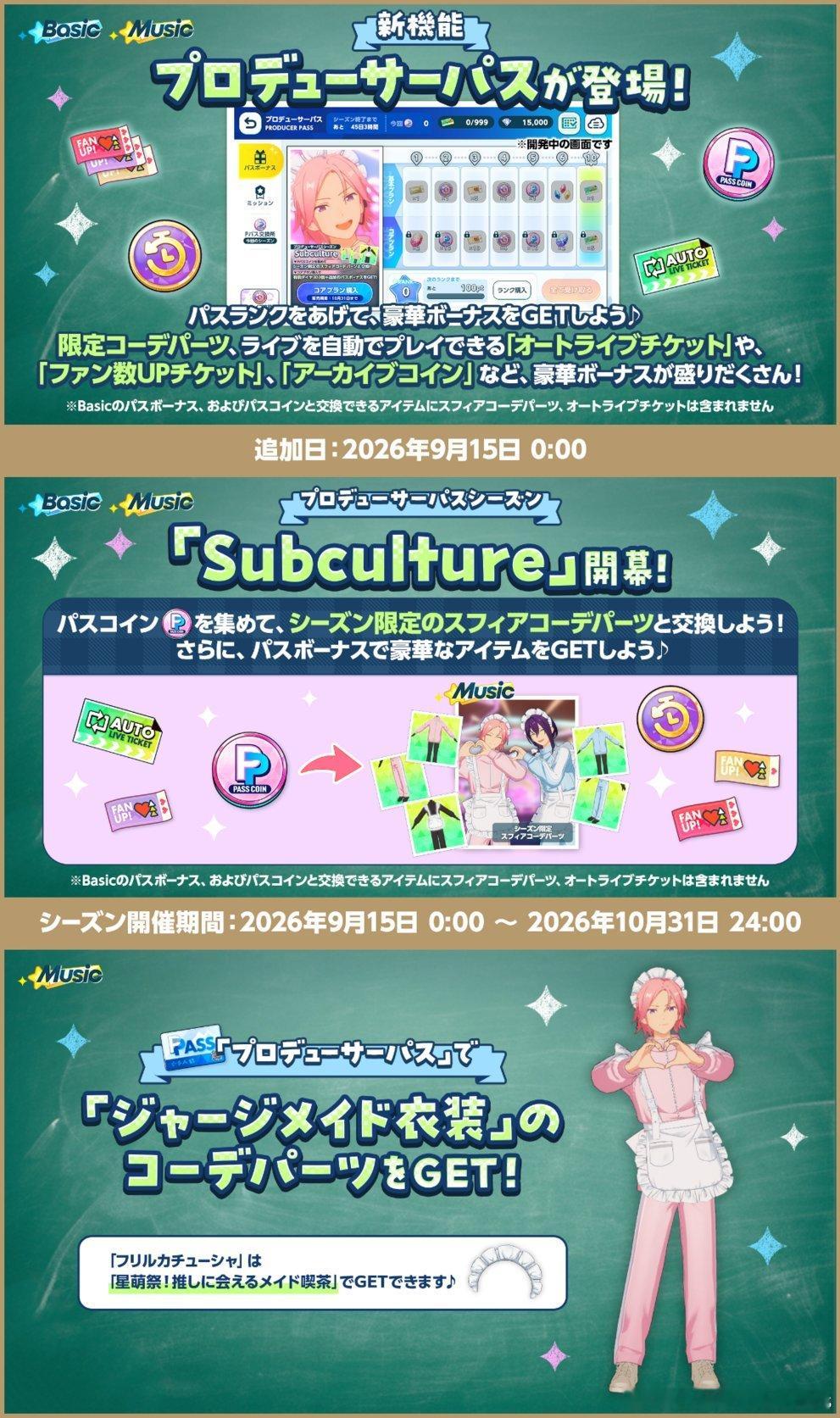 ensemblestars【新功能】制作人通行证登场！提升通行证等级来GET豪华