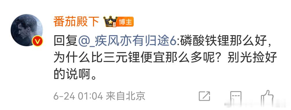 “磷酸铁锂那么好，为什么比三元锂便宜那么多呢？”三元的贵，主要贵在正极材料，镍和