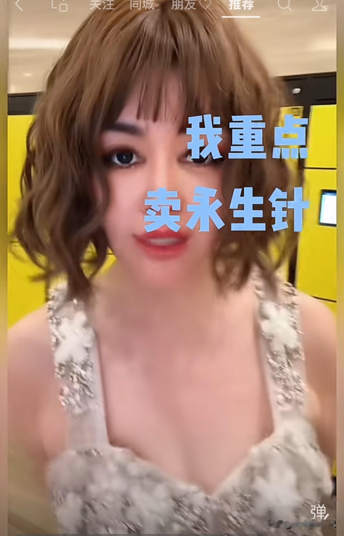于文红直播说“再过几个月，我们的永生针就出来了，一针一个亿，多舒服呀，你说我干y