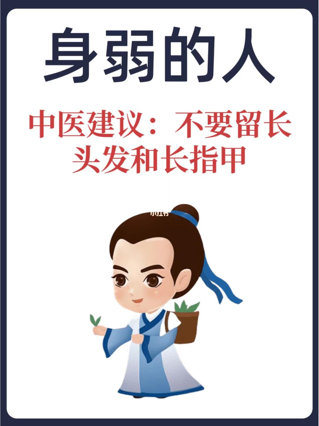 中医：身弱之人，建议留短发🌿💃