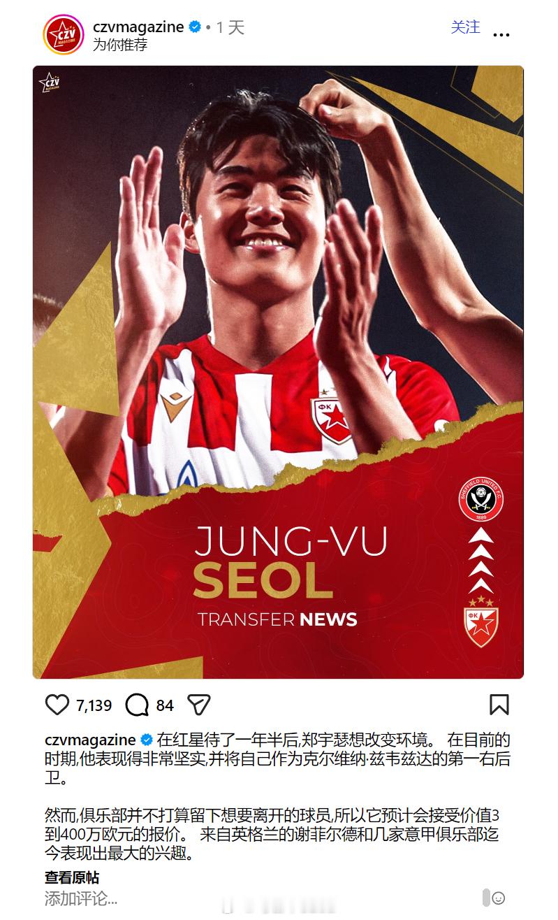 塞尔维亚足球账号报道称，谢菲尔德联和几家意甲球队对韩国国脚薛英佑表现出兴趣。 