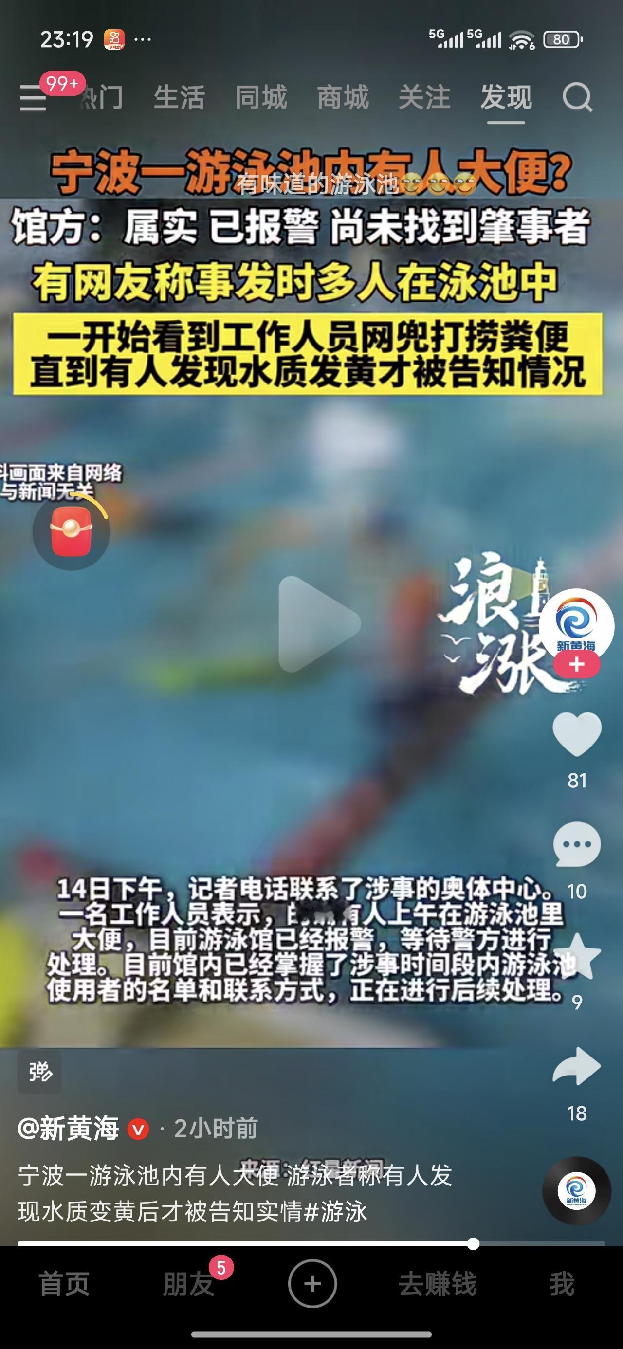 南宁那个在地铁站大便的热度还没消退，宁波又来一个在游泳池大便的。以前只听说在游泳