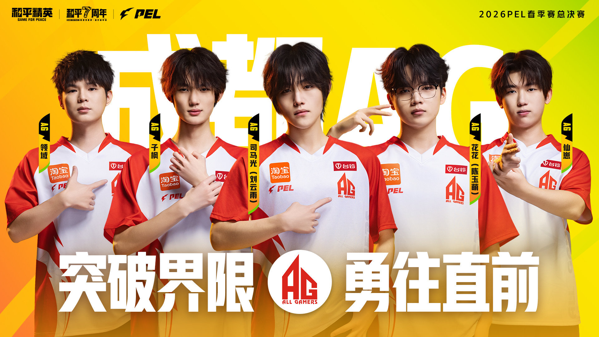 【2026 PEL春季赛总决赛】出征海报 PEL决战湘江之畔PEL春决倒计时仅剩