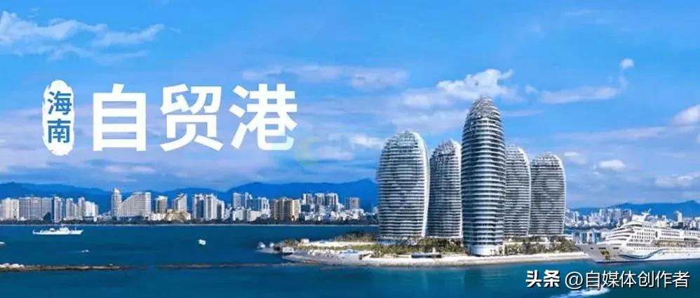 封关百日，海南自贸港凭什么火遍全国？
 
海南自贸港封关运作已满百日。这片南海之