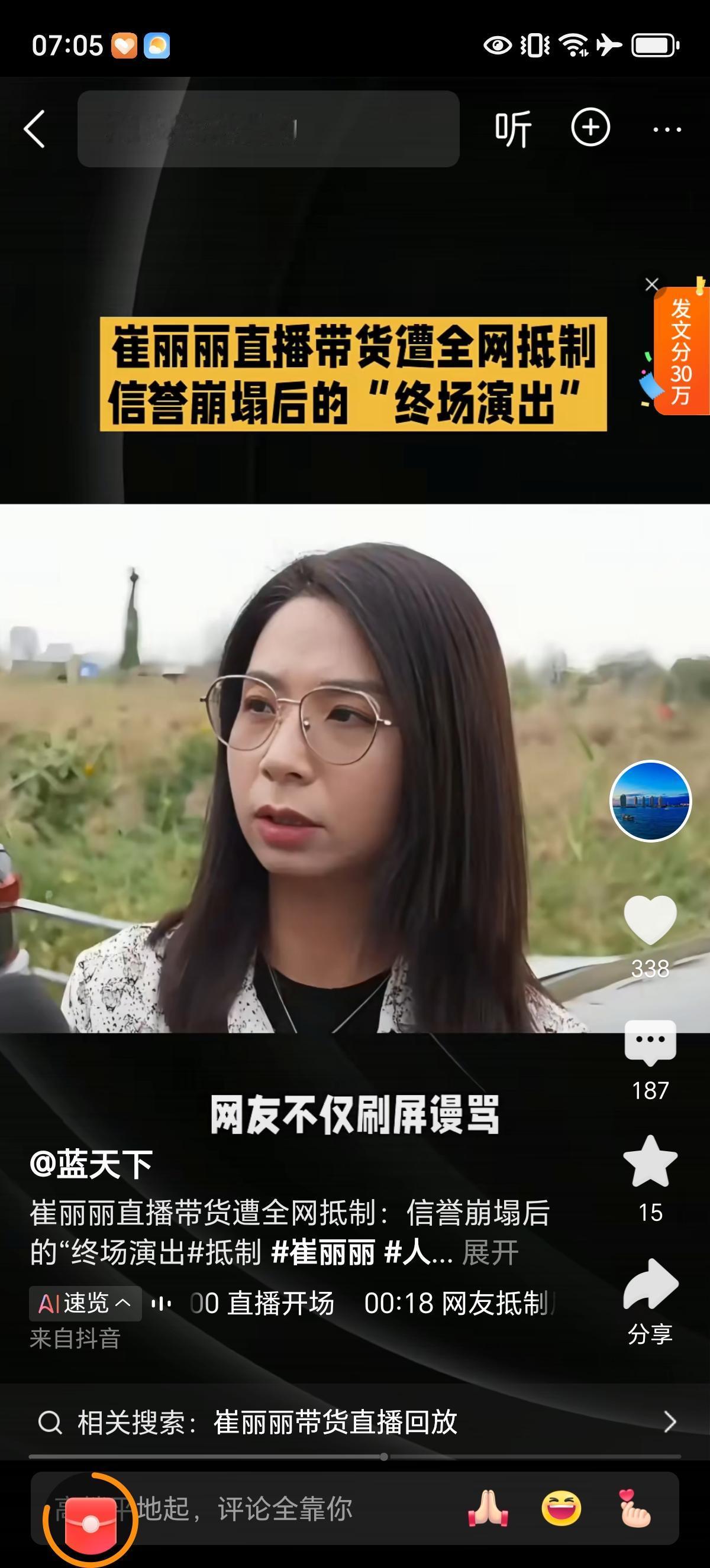 崔丽丽直播带货遭抵制合理吗她是有史以来最风光的受害者了吧，硬生生把受害者的身份变