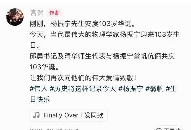 17 天前刚庆 103 岁生日，今天巨星陨落！杨
