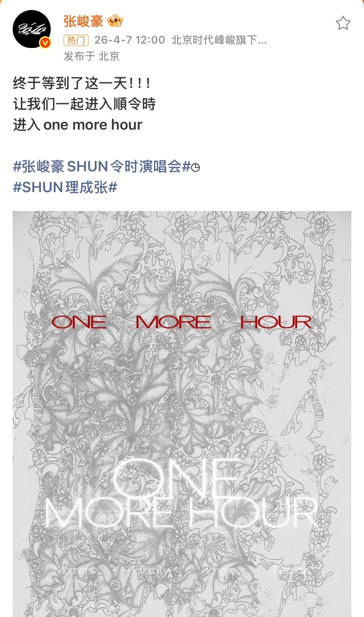 张峻豪官宣成都演唱会，燥候🔥张峻豪官宣成都演唱会