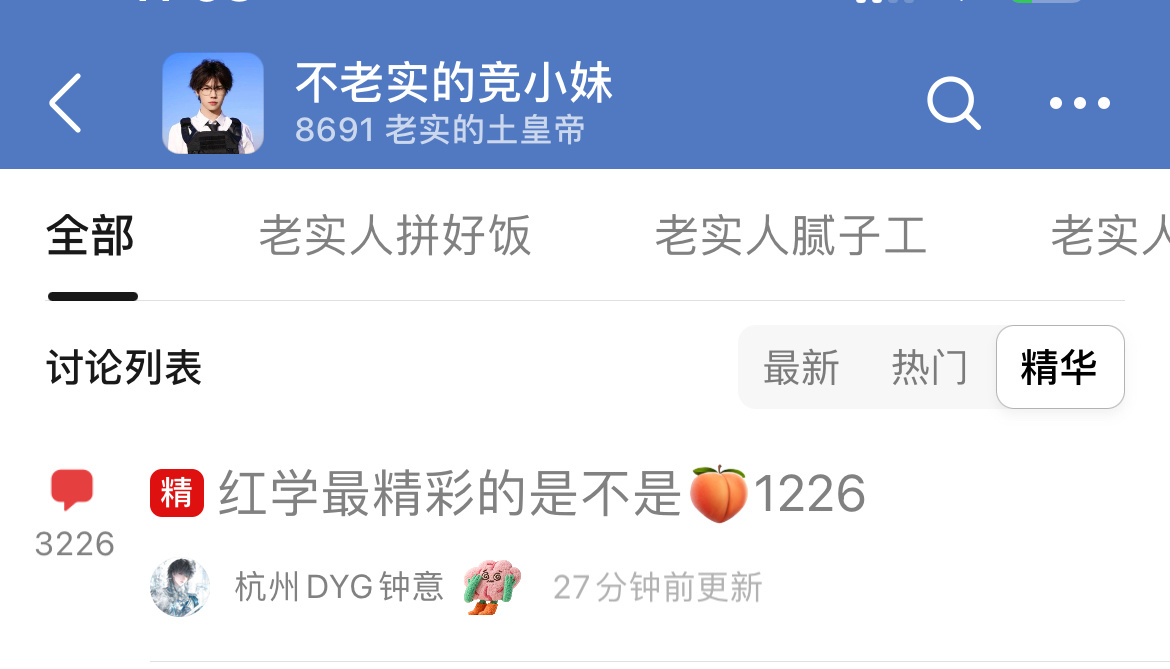 红学爆了 