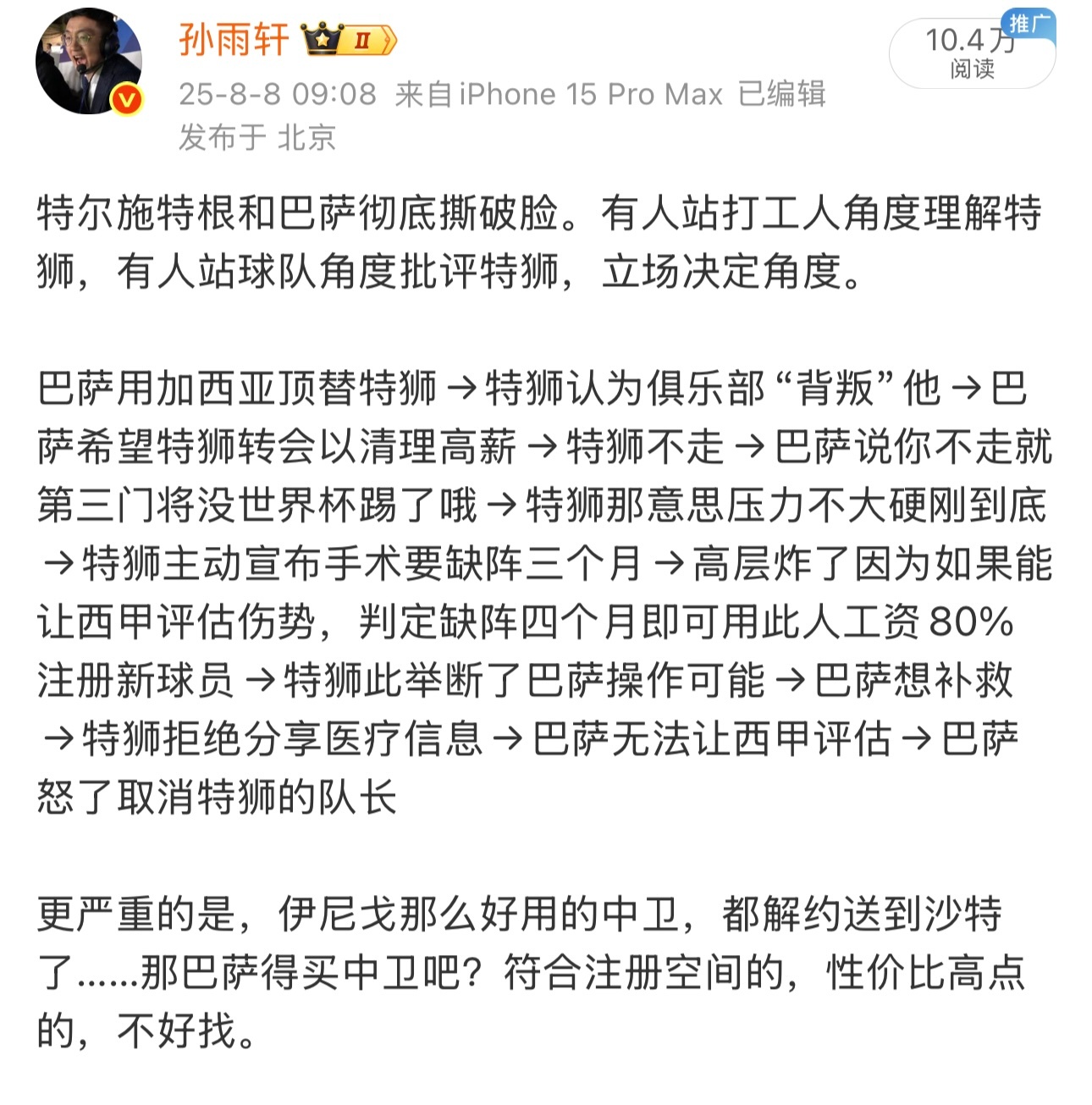 光速和解！昨天巴萨取消特尔施特根的队长，今天双方达成谅解：特狮开放医疗报告，巴萨