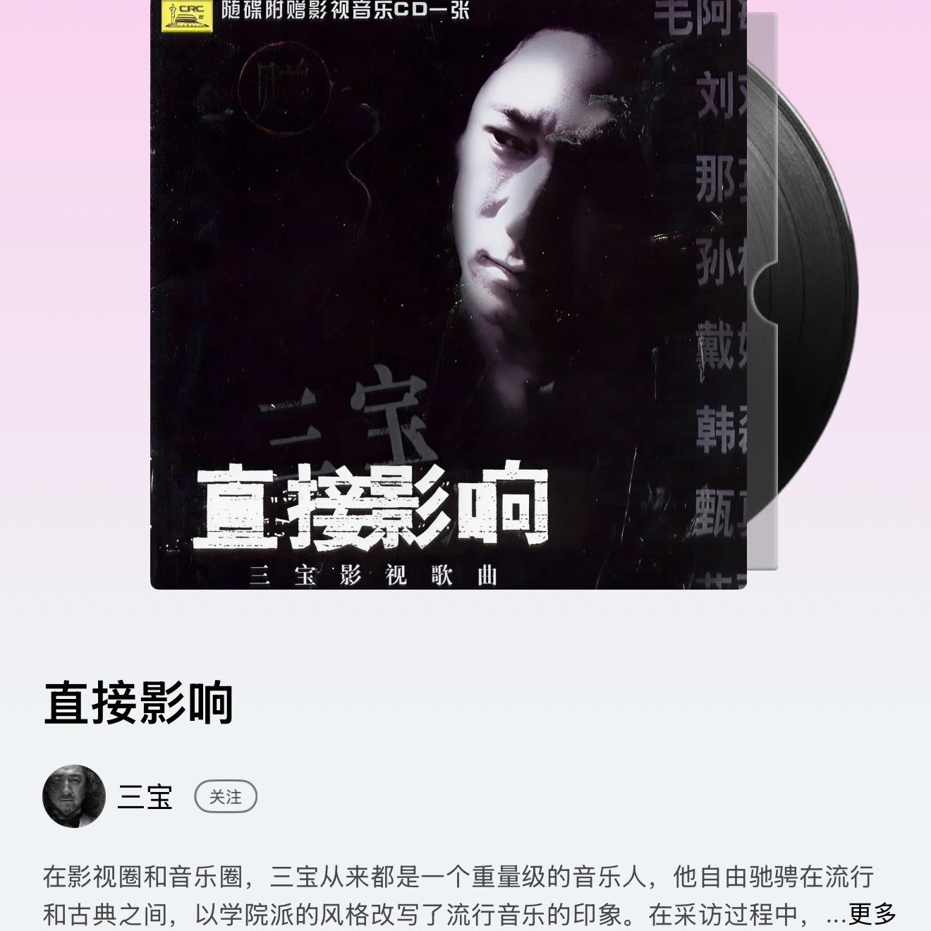 最近听的好几首歌都在三宝这张专里，导致歌曲封面都是三宝大头照[跪了] ​​​