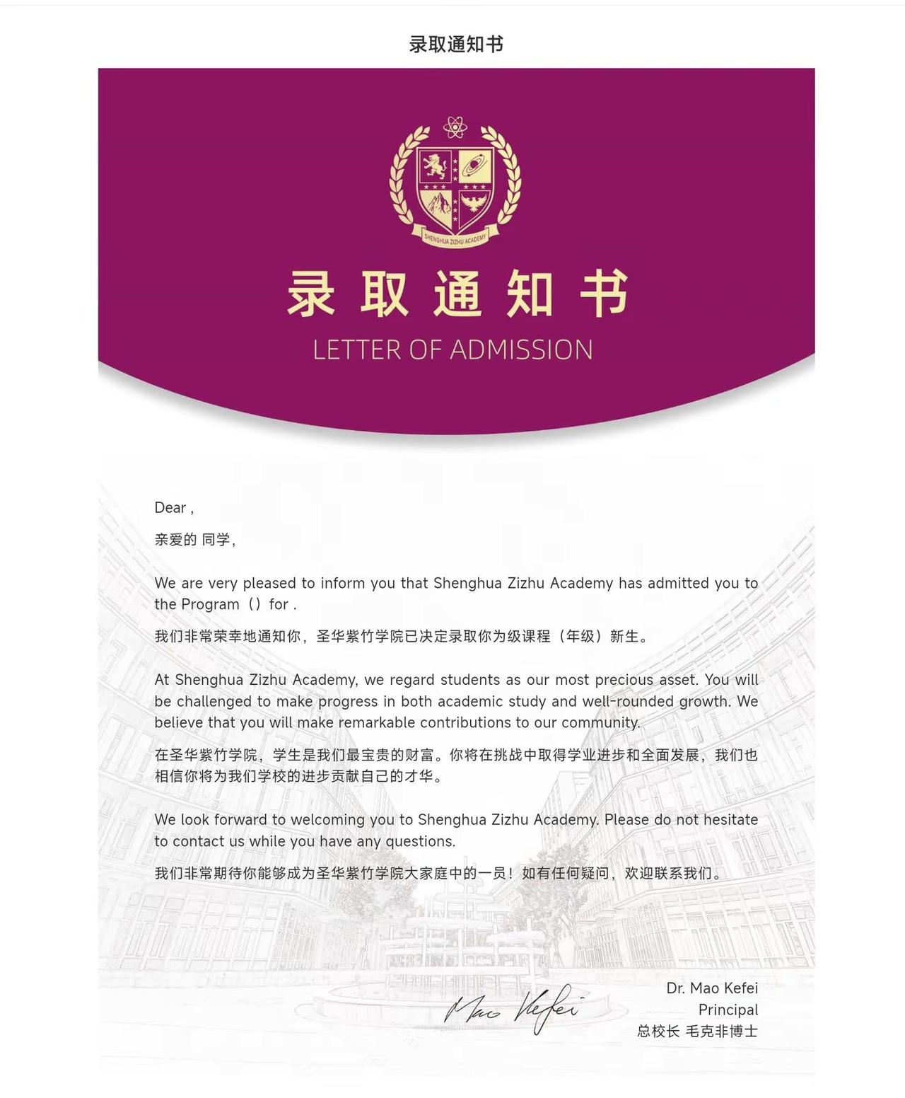 圣华紫竹offer.