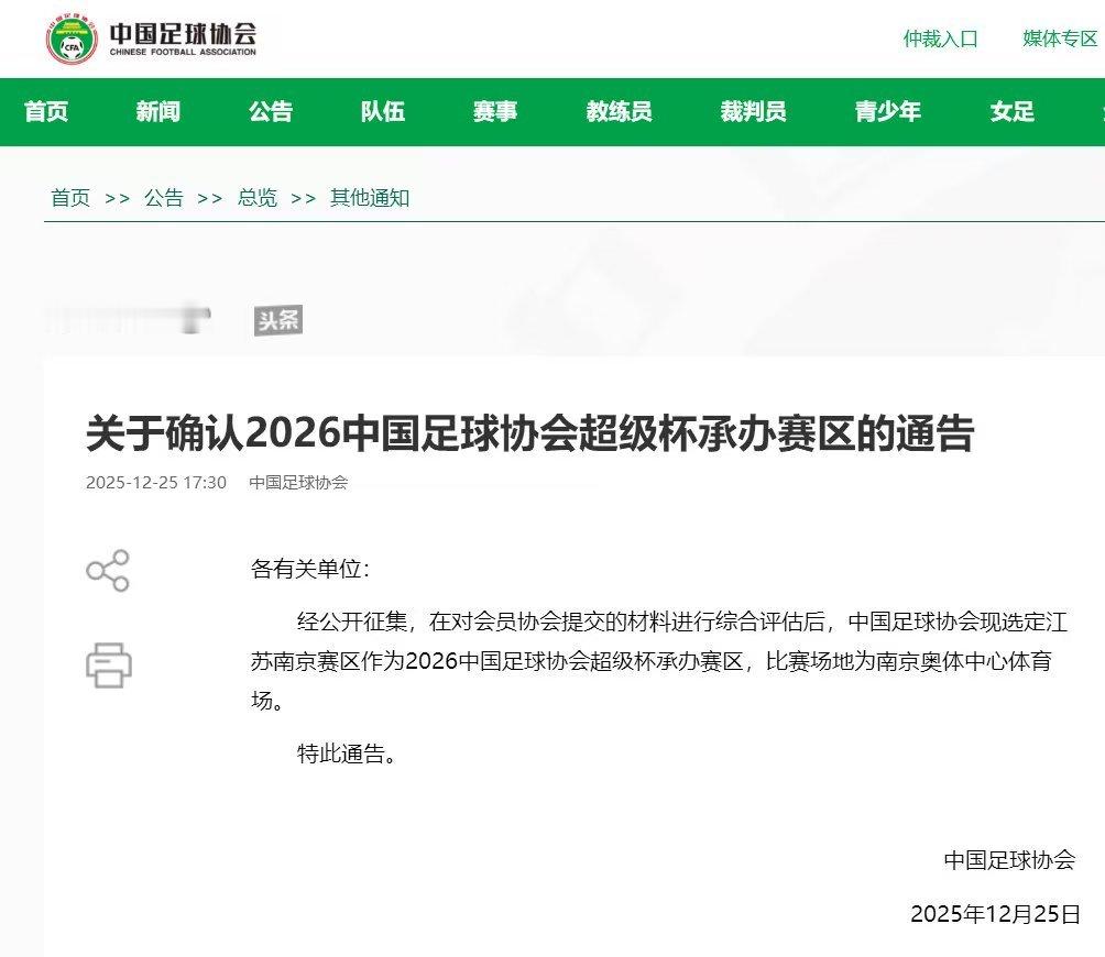 中国足协官方：2026中国超级杯决赛：联赛冠军上海海港队VS足协杯冠军北京国安队