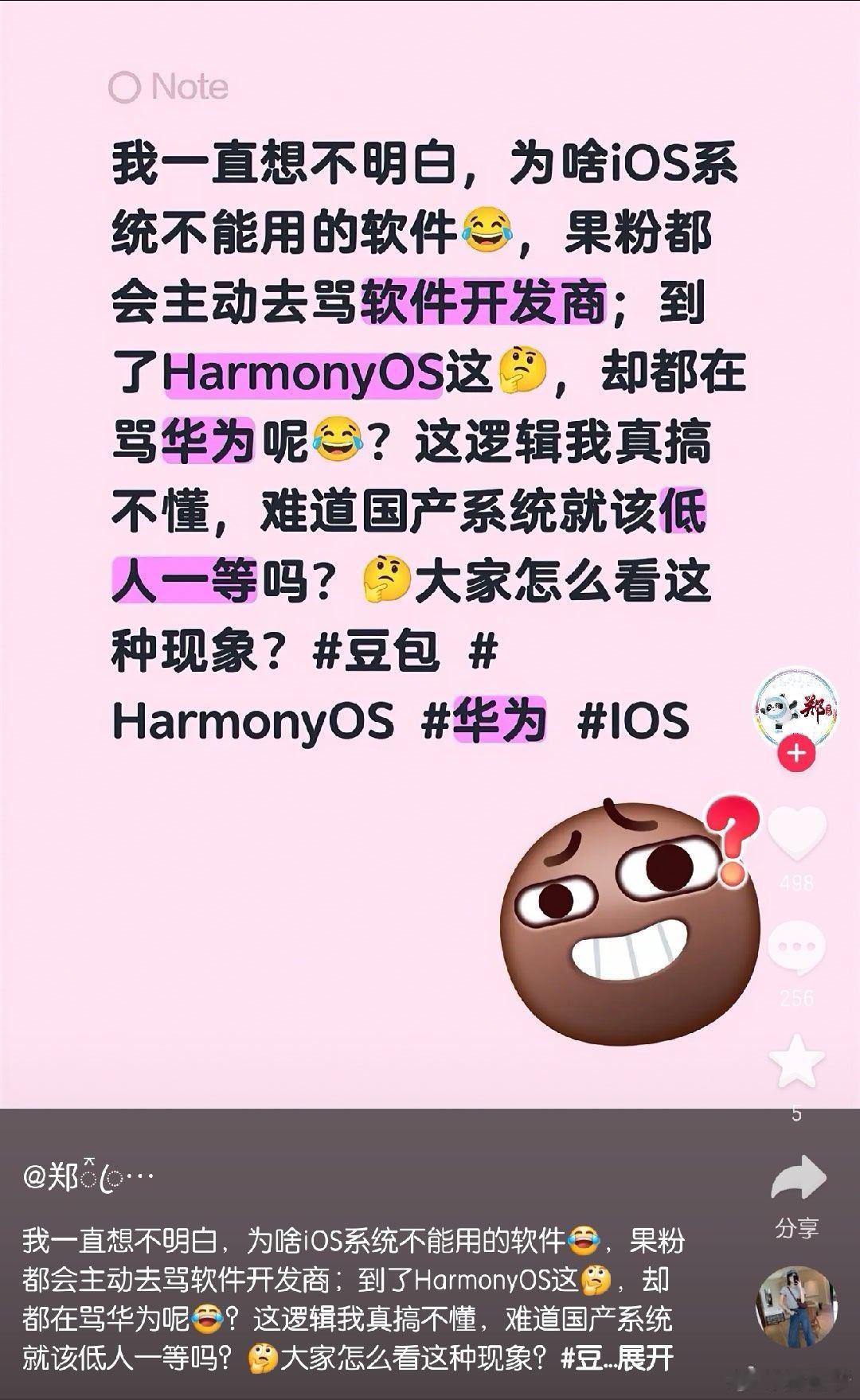 我一直想不明白，为啥iOS系统不能用的软件，果粉都会主动去骂软件开发商；到了Ha