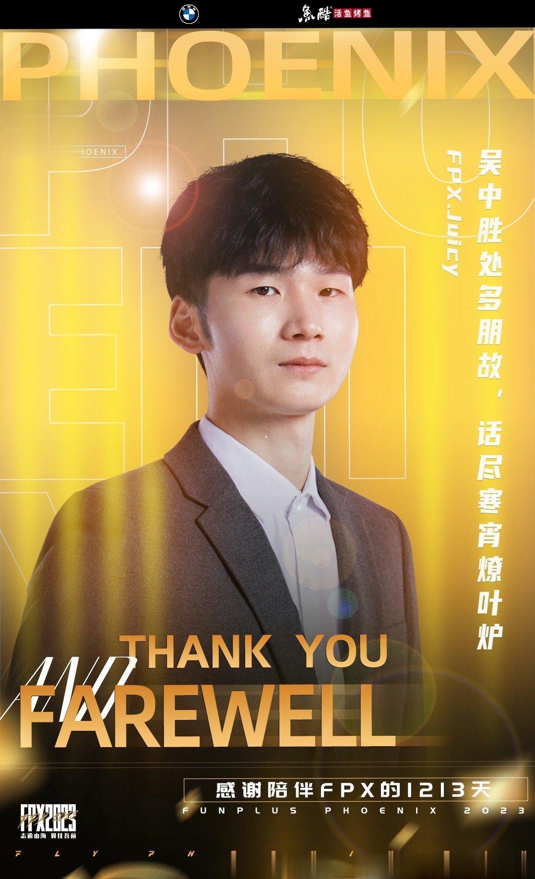 #FPX官宣Juicy离队#FPX官宣Juicy离队 ​​​