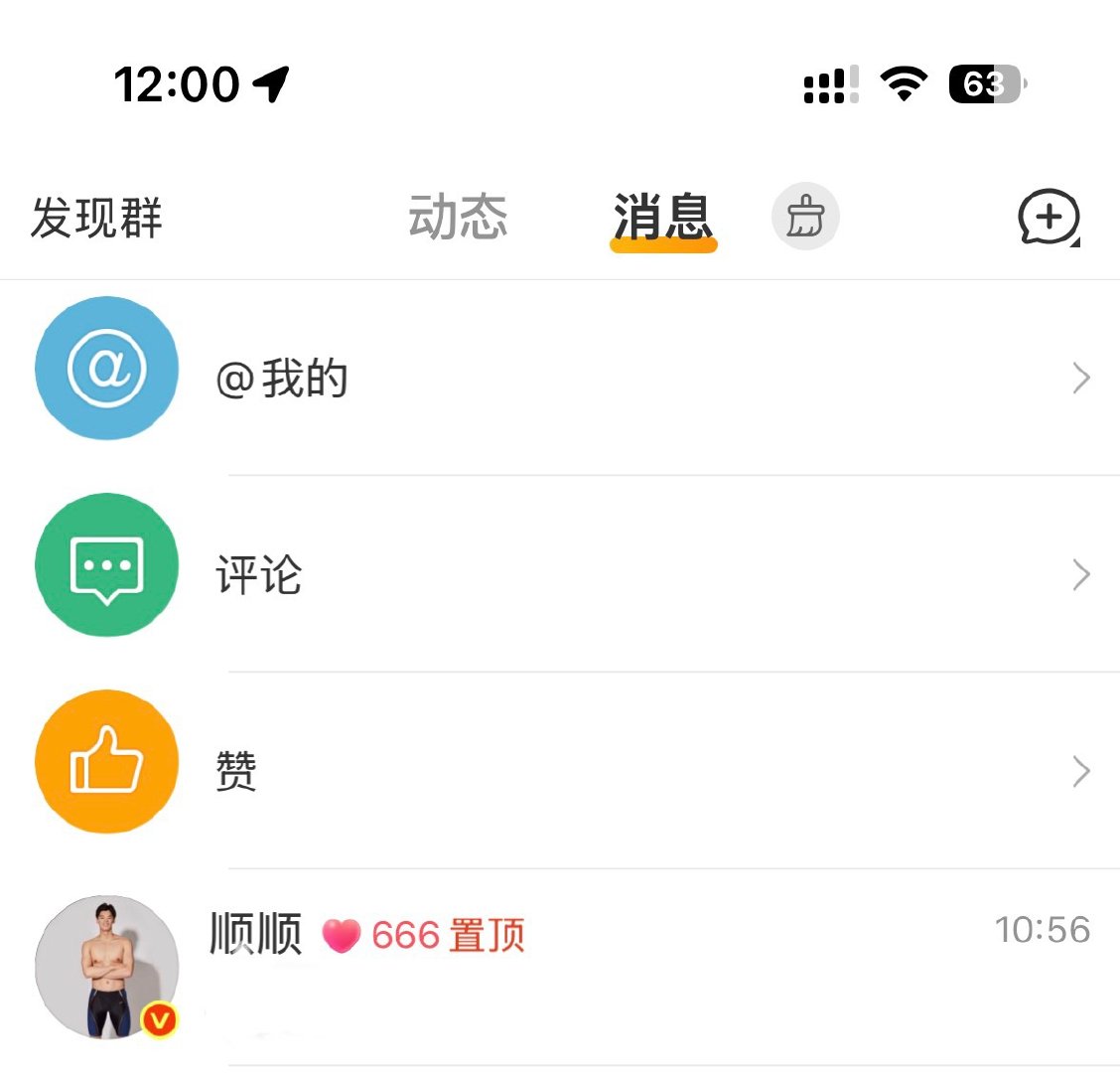 [耶]不错啊不错 单方面续了六百六十六天火花[耶] ​​​