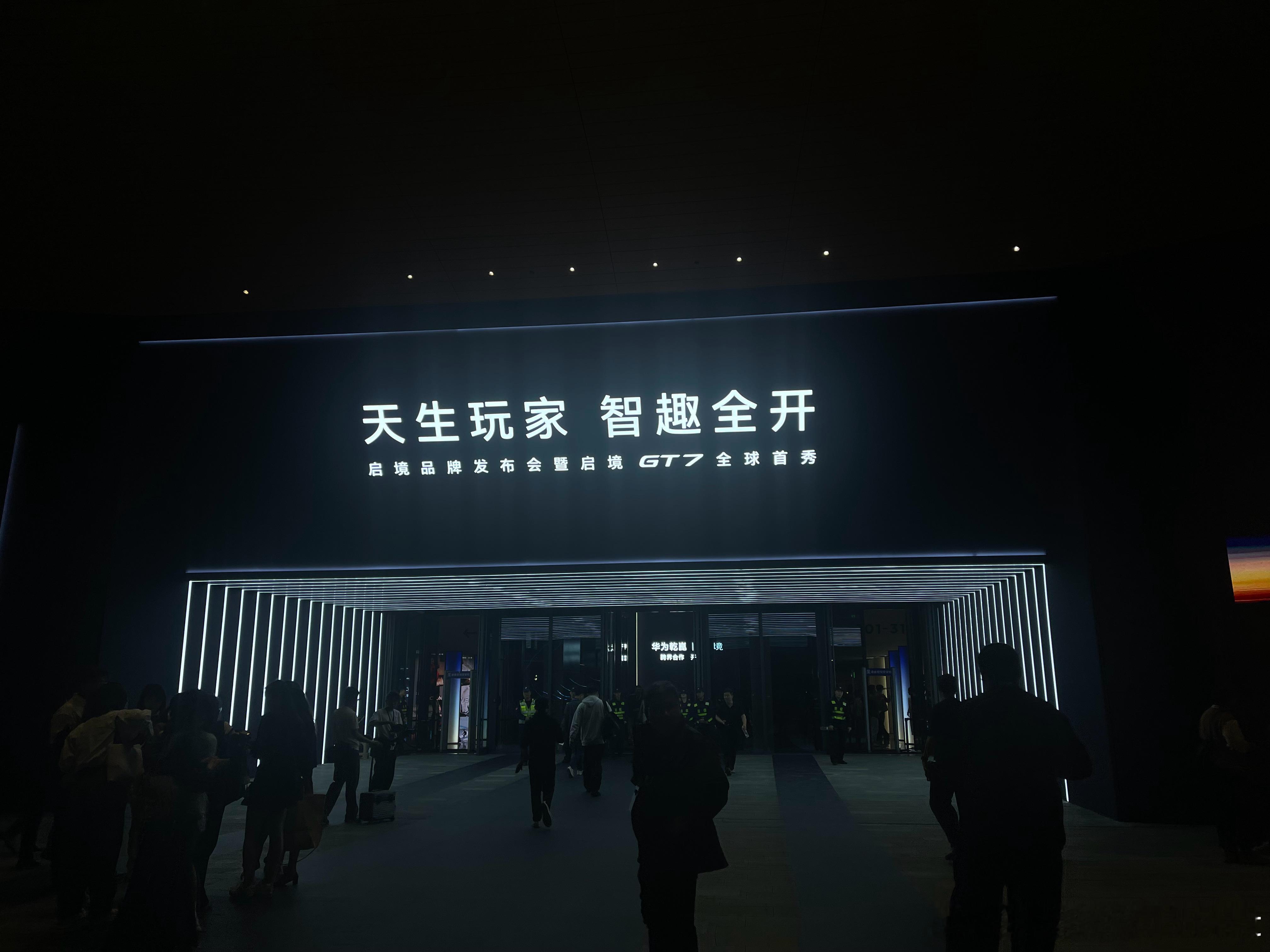 启境汽车品牌发布会暨GT7首秀落地就来参加据说是一款很惊艳的猎装