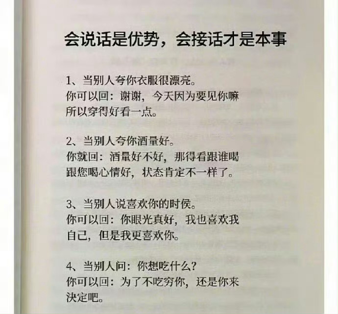 会说话是优势，会接话才是本事 