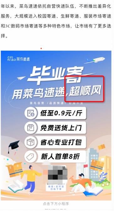 众所周知，“毕业寄”市场，一直是快递江湖的兵家必争之地。可是没有想到的是菜鸟速递