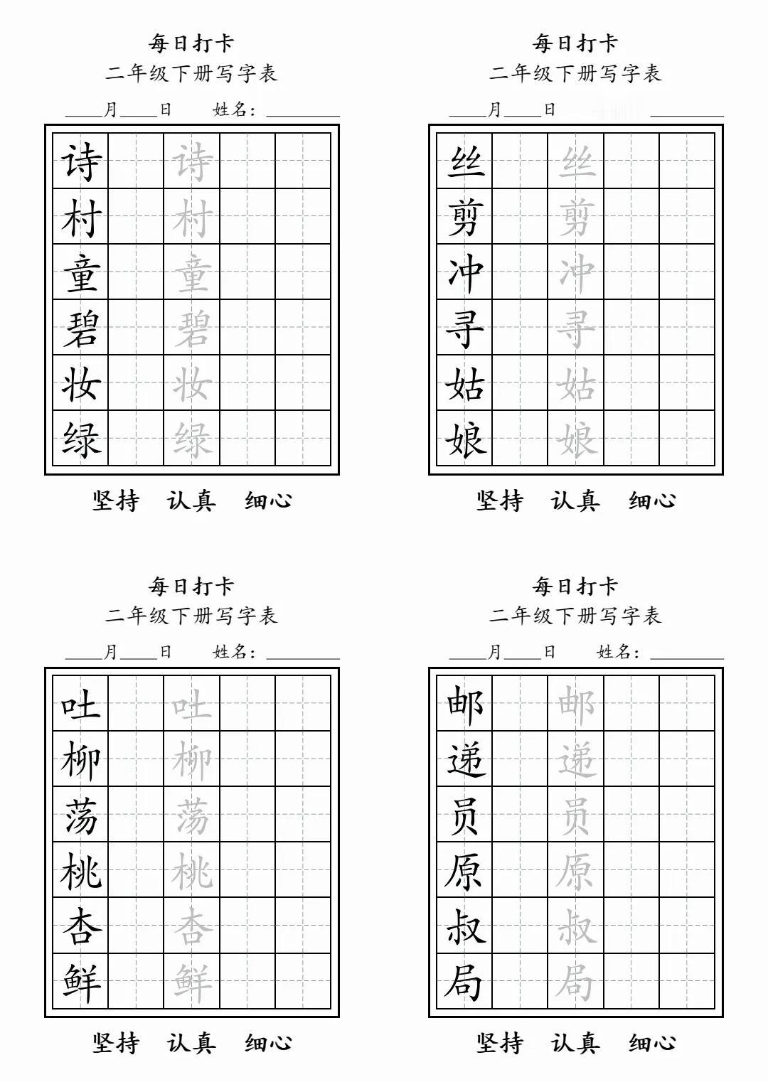 二年级语文老师：下册写字表每日打卡练字来了，可以假期每天练一块6个字，既学了新字