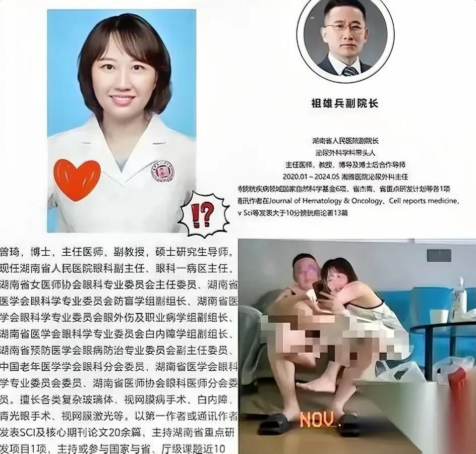 小情侣依偎看手机？别急！

这竟是省医院双强组合！

男的是祖雄兵副院长，泌尿外
