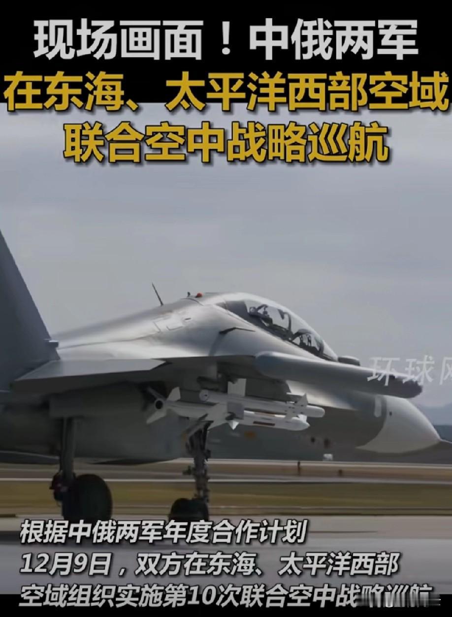 中俄军机一起联合飞行，日方直接急了，直言这是“对日本的示威”，这话里藏的紧张感都