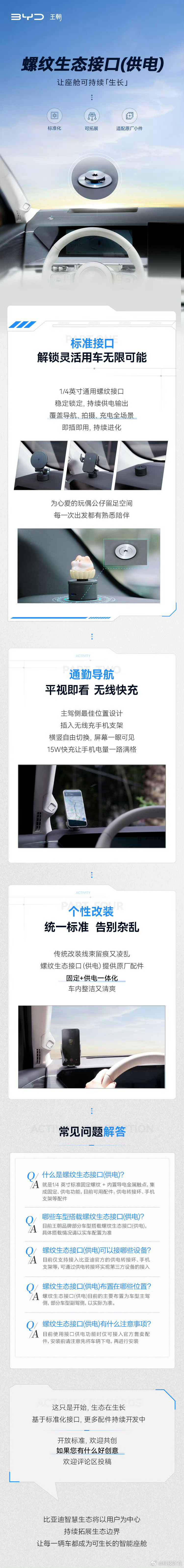 比亚迪这个螺纹生态接口（供电）功能对于经常用手机导航来说，是太实用了，要是老车主