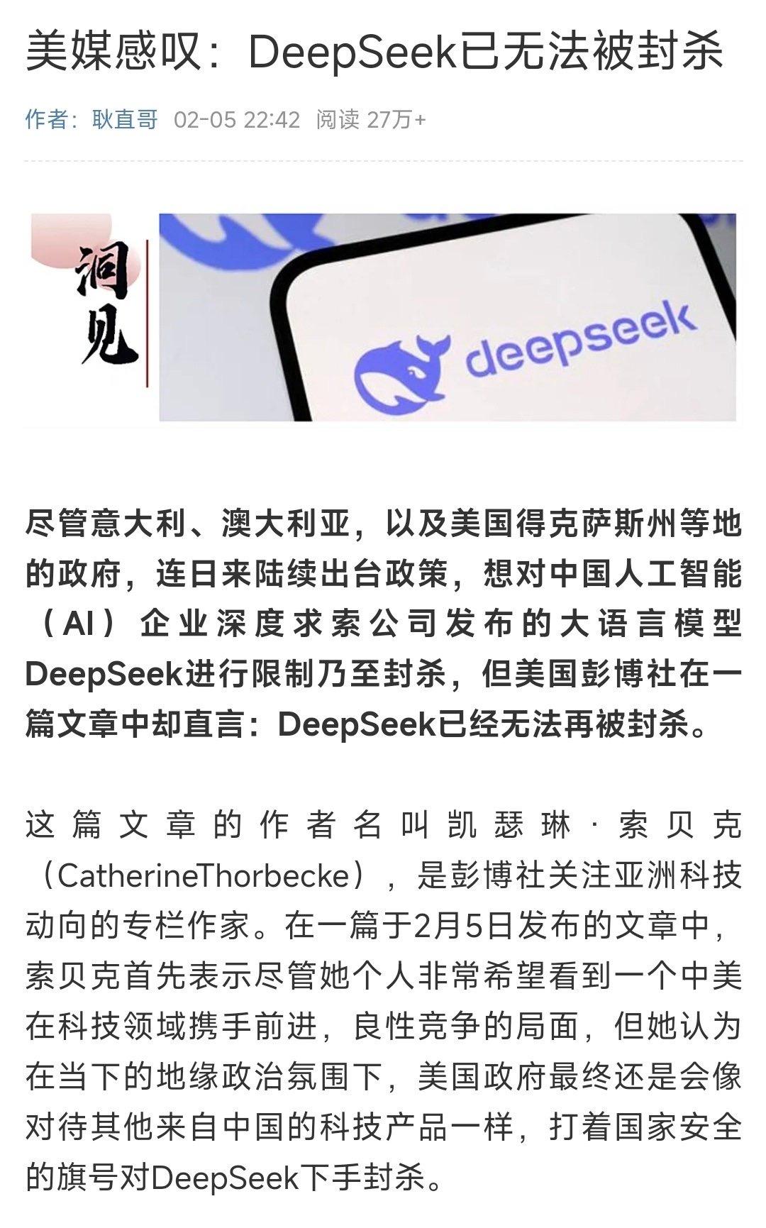 美媒称DeepSeek已无法被封杀！

牢美现在才反应过来，是不是有点晚了？
