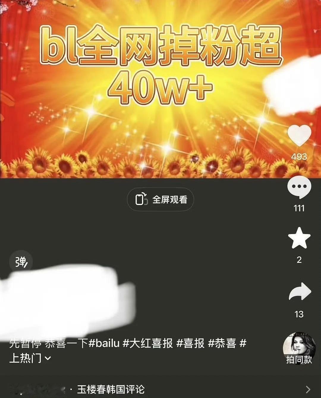 白鹿掉粉40w？这事对她影响这么大吗？ 