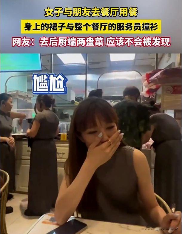 笑死我了，出门在外遇到这事真是太尴尬了，7月17日，在北京，赵女士和她的朋友们决