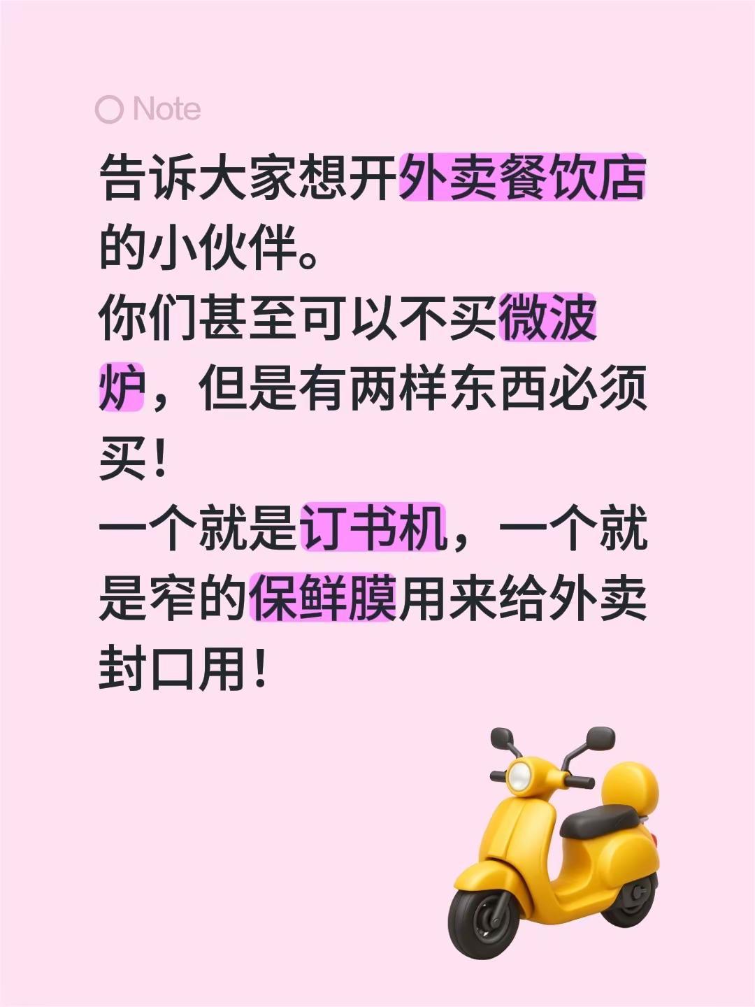 告诉大家想开外卖餐饮店的小伙伴。你们甚至可以不买微波炉，但是有两样东西必须买！一
