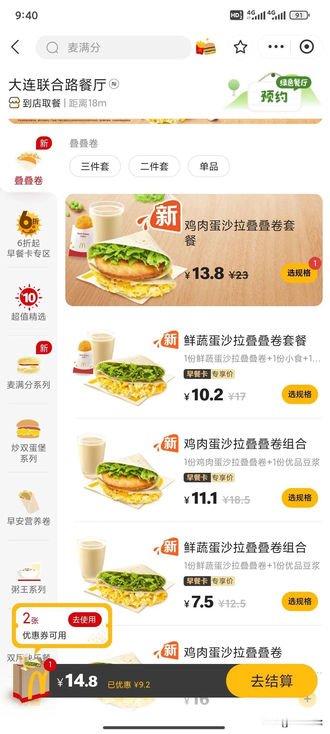 昨天去麦当劳位于联合路的门店吃早餐，发现他家的早餐上新，新推出蔬菜沙拉，鸡蛋和鸡