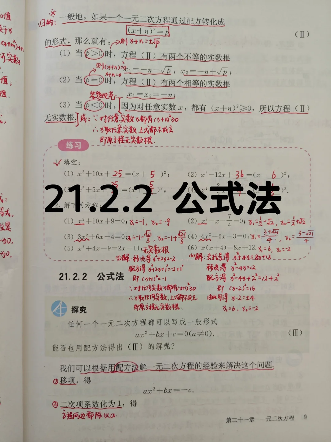 21.2.2 公式法