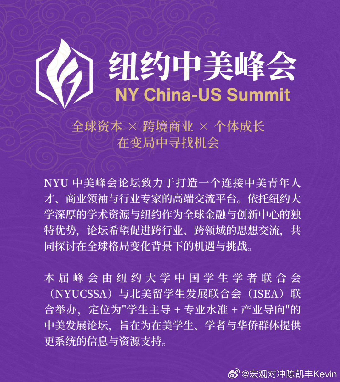 纽约中美峰会！讨论个体成长与长期发展美国纽约大学纽约