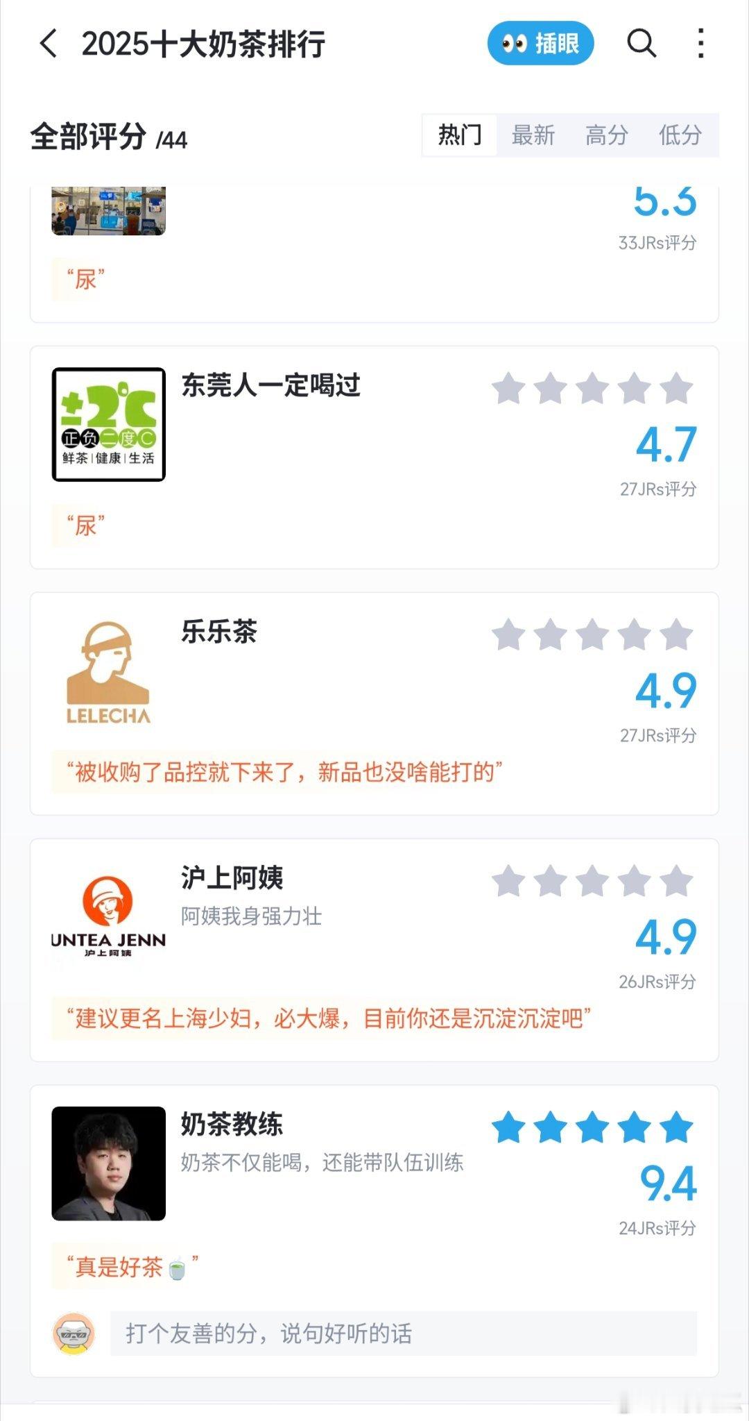 瓜友速报 奶茶上虎扑奶茶榜了 ​​​