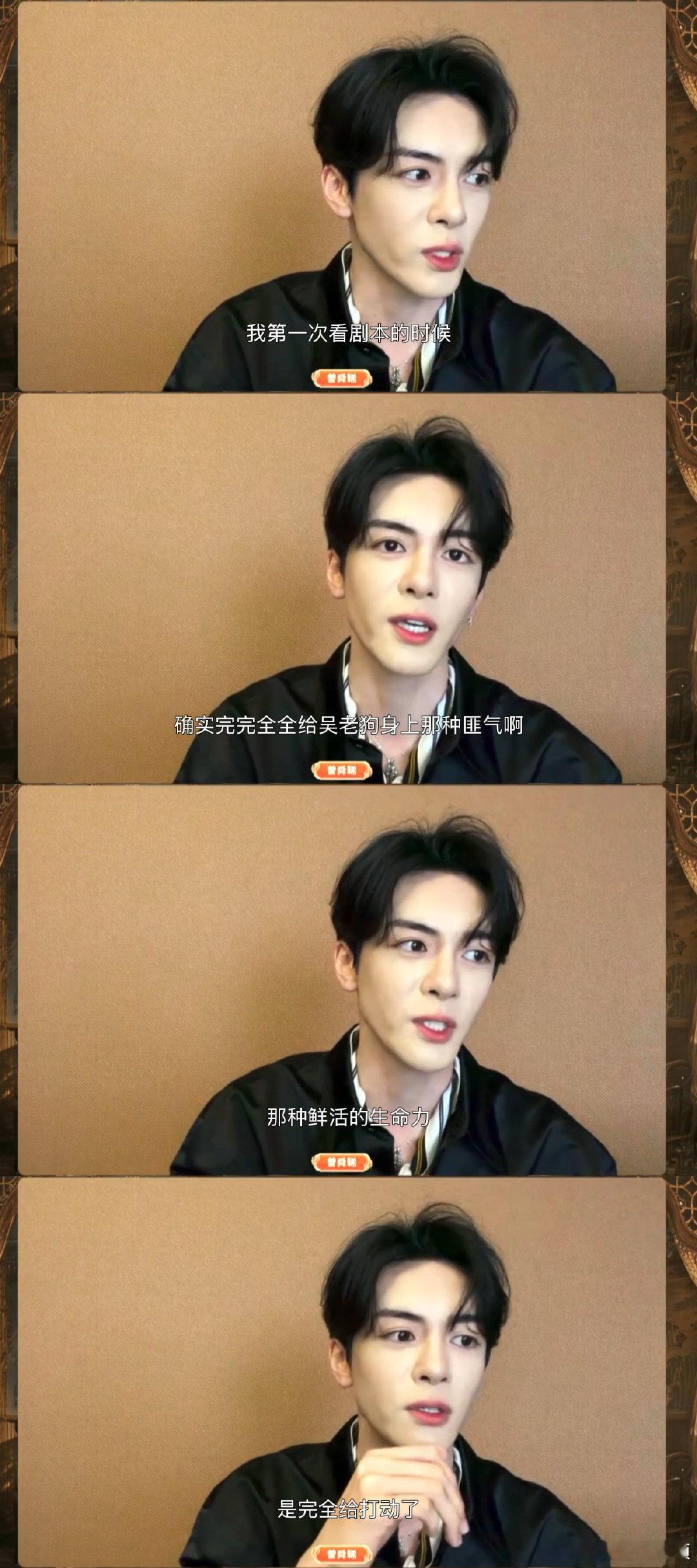 曾舜晞吴邪吴老狗是两个不同的个体曾舜晞没想到吴老狗可以写的这么鲜活读懂角色才能够