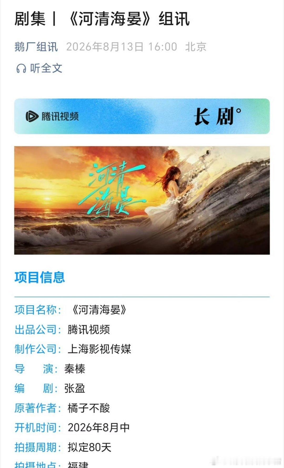 陈飞宇新剧河海清宴组讯 