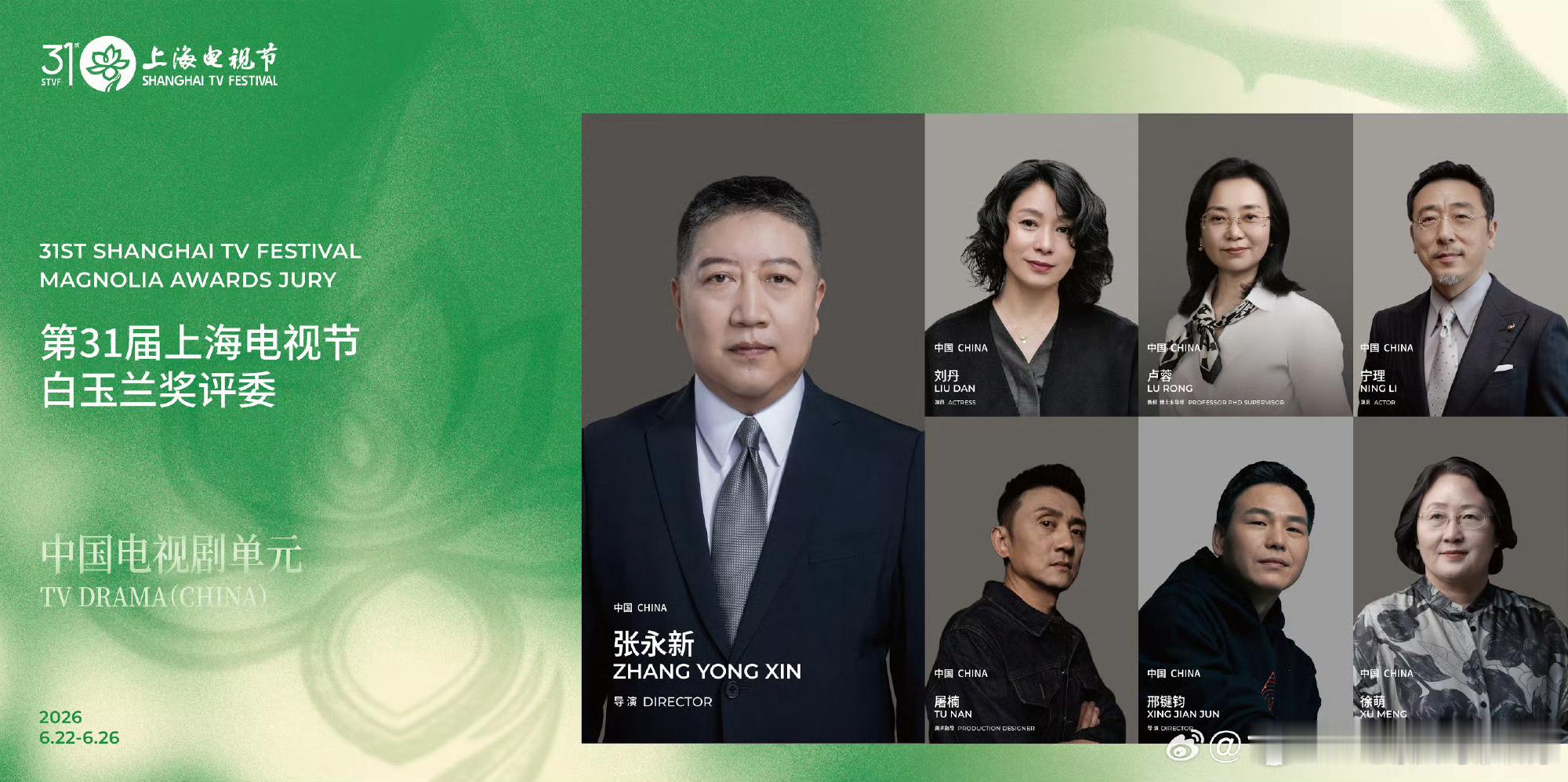 白玉兰评委名单网传的名单没有一个对的倒是有张永新和刘丹。 