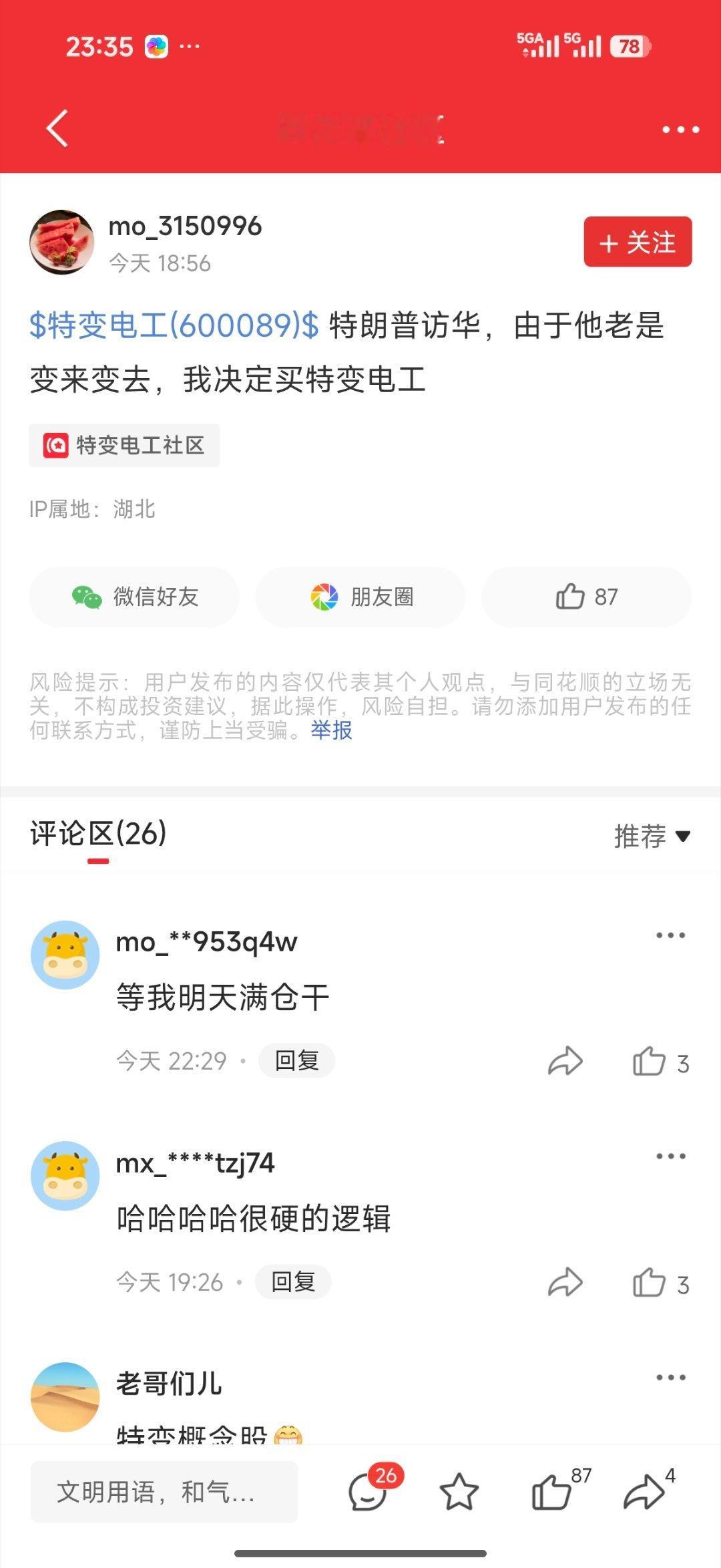 特朗普访华概念股，特变电工，因为他老是变来变去