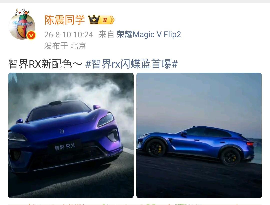 陈震：智界RX新配色～ 智界rx闪蝶蓝首曝  ​​​

这个新配色看起来真的不错