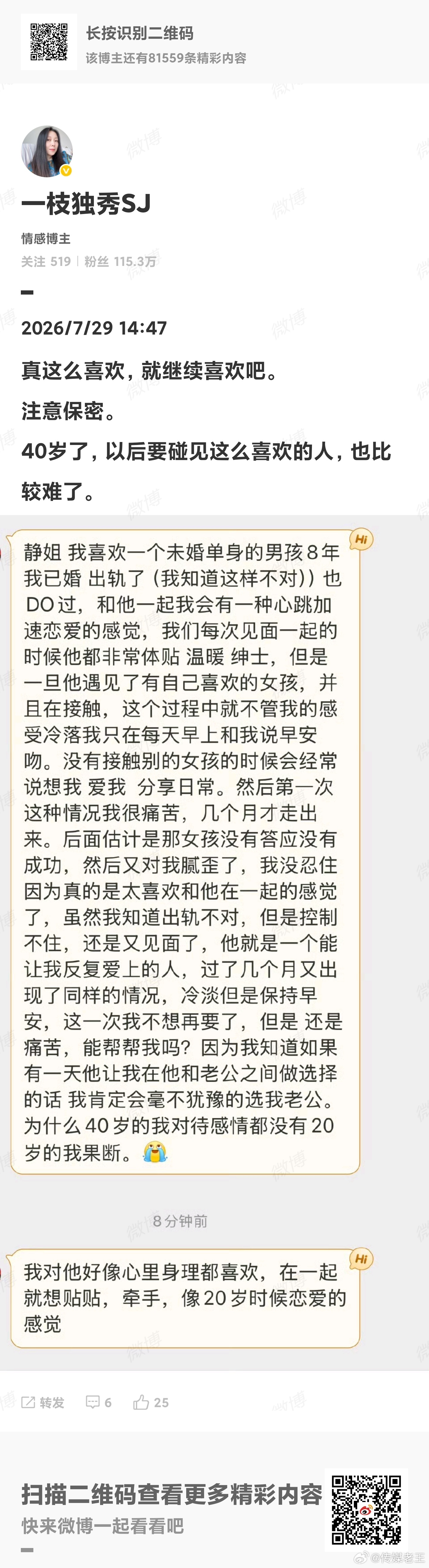 一个中年女人，继续红杏出墙，这样好吗？道德吗？ 