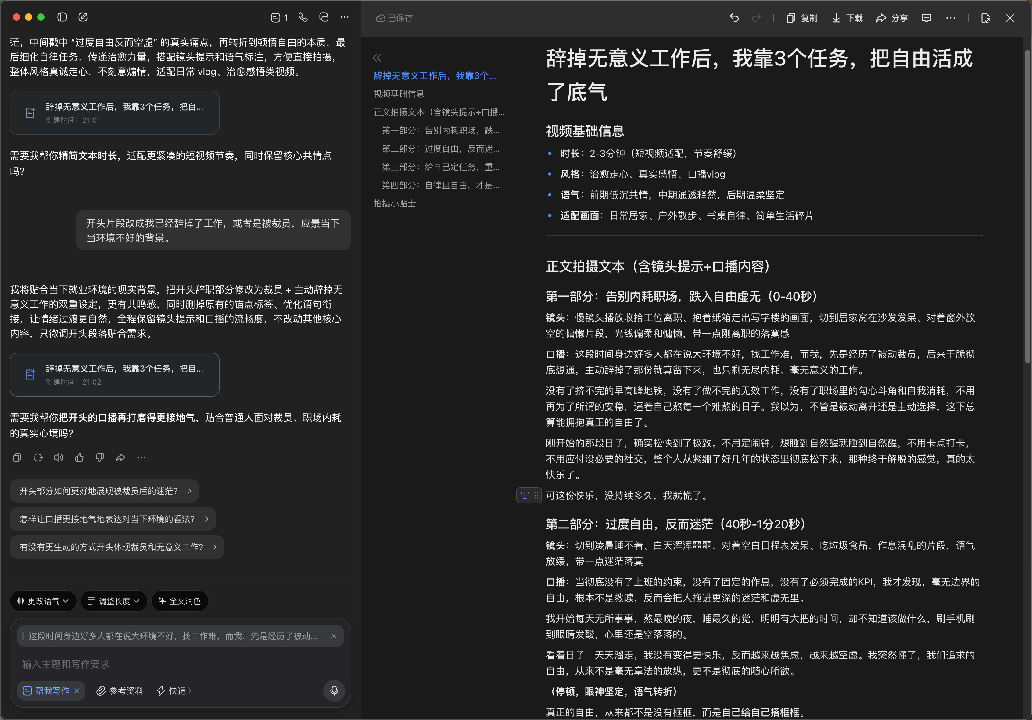 现在豆包写脚本好牛啊。相对去年进步好大啊，可以局部拽改内容！ 