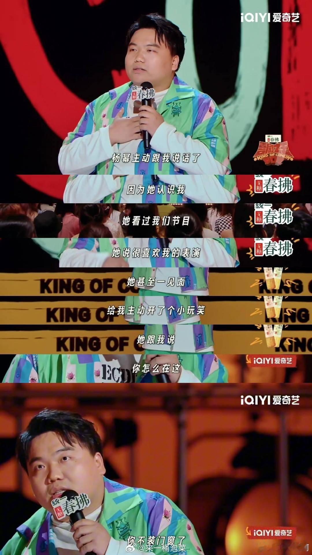 好了知道你在炫耀你有杨幂微信了喜剧之王单口季笑发财了，刘仁铖这道歉套路太深了！先