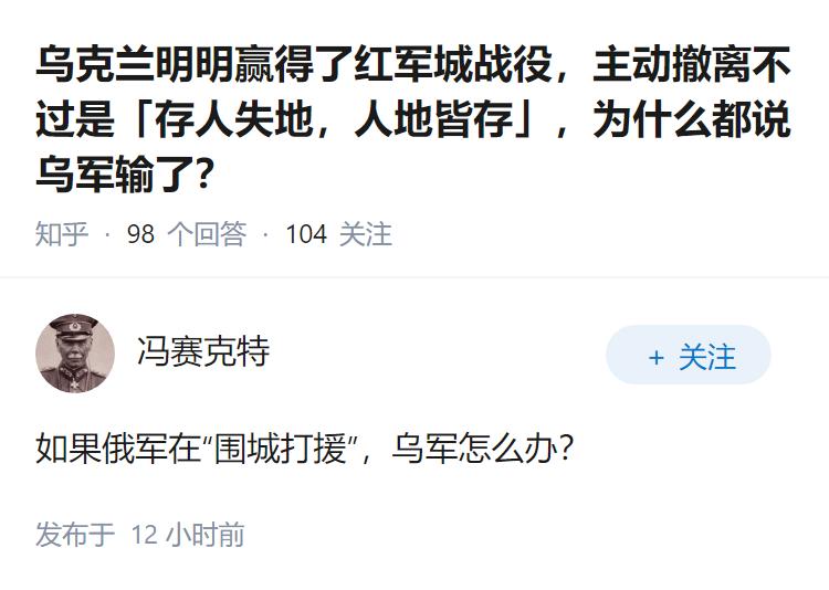乌克兰明明赢得了红军城战役，主动撤离不过是「存人失地，人地皆存」，为什么都说乌军