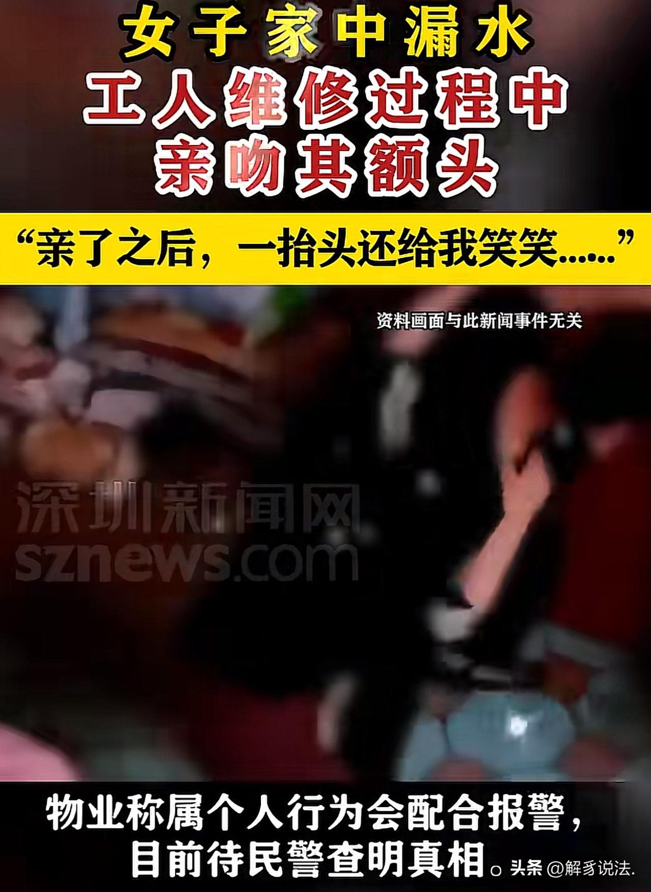 河南郑州，女子独自在家，发现家里暖气漏水，就赶紧给物业打电话，接着物业派一工人上