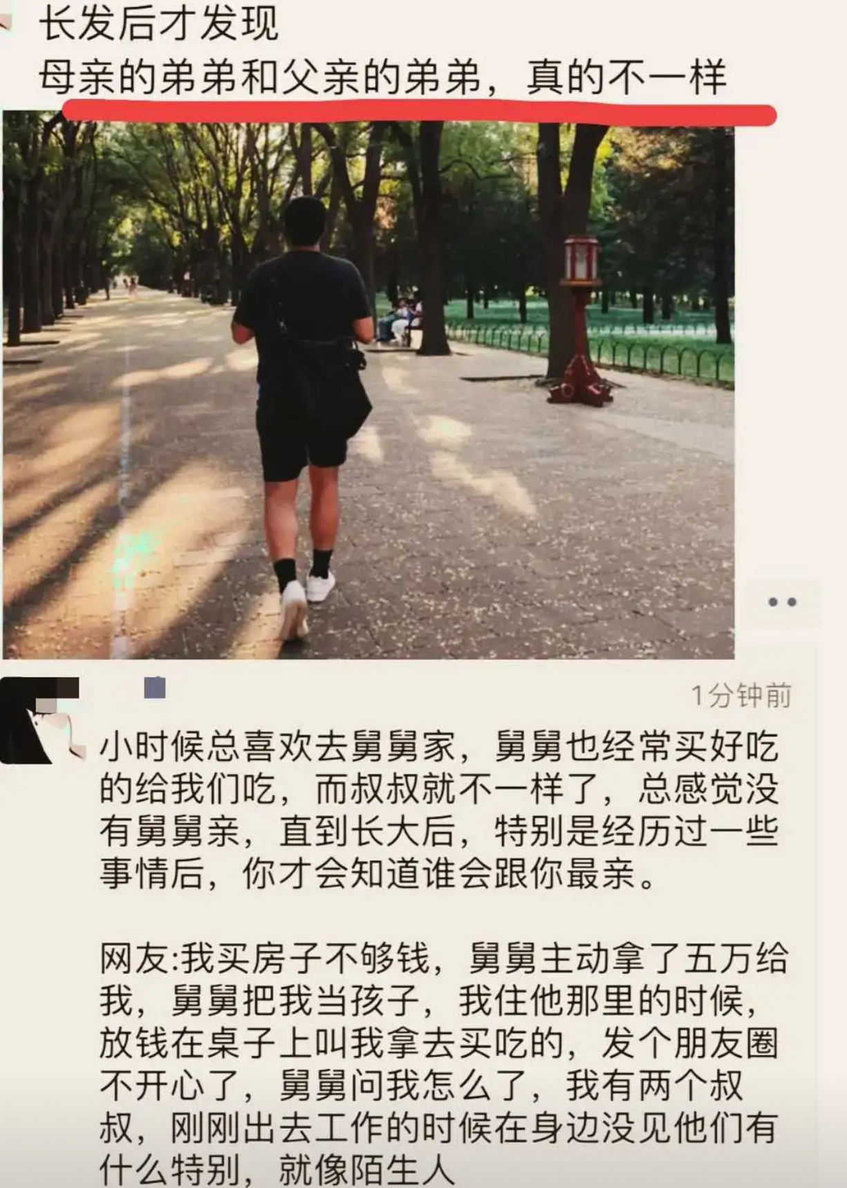长发后才发现 母亲的弟弟和父亲的弟弟，真的不一样 ​​​