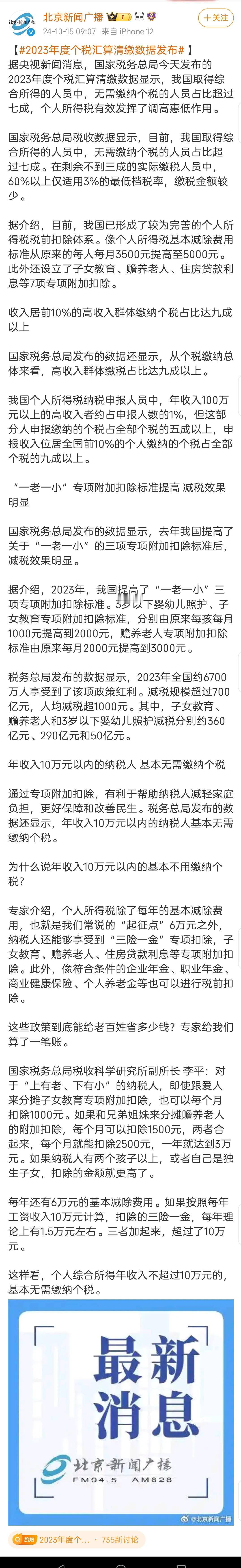 按照国家税务总局关于2023年度个税汇算的发布，七成人口不用缴税，三成的缴税人员