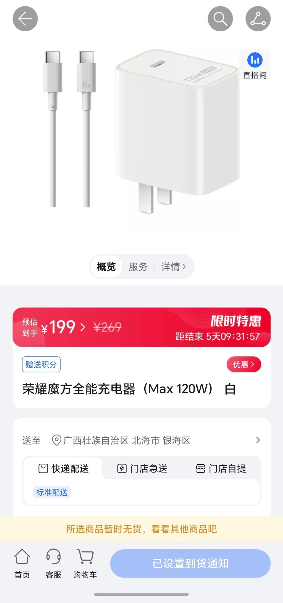 你敢信？？？荣耀一个充电头都能断货科技数码数码资讯