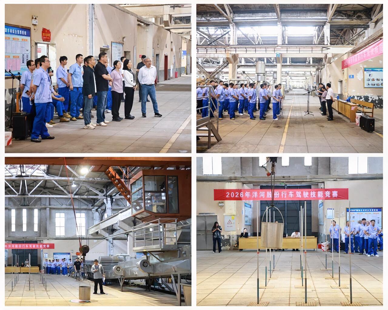 5月19日，洋河股份工会联合酿造管理中心开展2026年度行车驾驶技能竞赛，通过初
