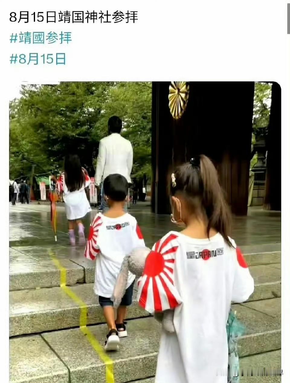 一边是日本孩子，光明正大地身穿膏药旗衣服，在大人带领下去拜鬼，也没见某些群体说什