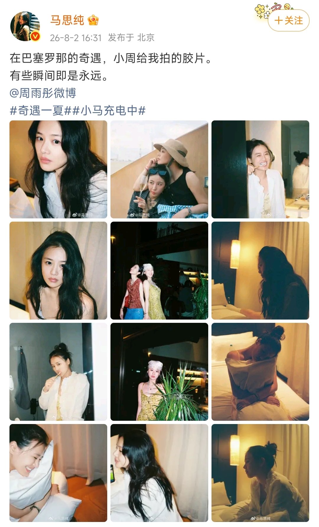 【马思纯晒周雨彤拍的照片】马思纯说有些瞬间即是永远 8月2日，发文：在巴塞罗那的